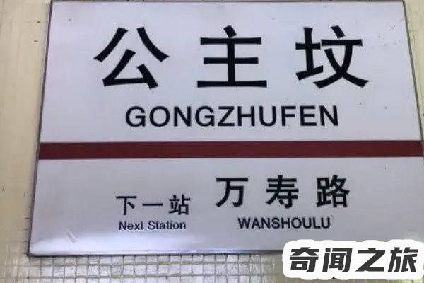 最恐怖的恐怖地铁站(公主坟地铁站深夜有孤魂野鬼出现)(2)_