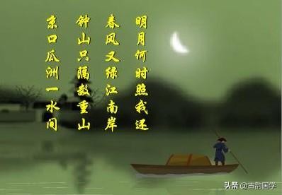 泊船瓜洲 《泊船瓜洲》其实是一首改出来的经典