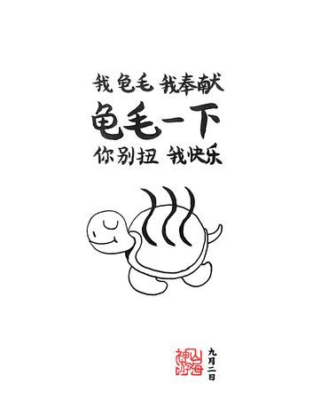 地方方言龟毛是什么意思