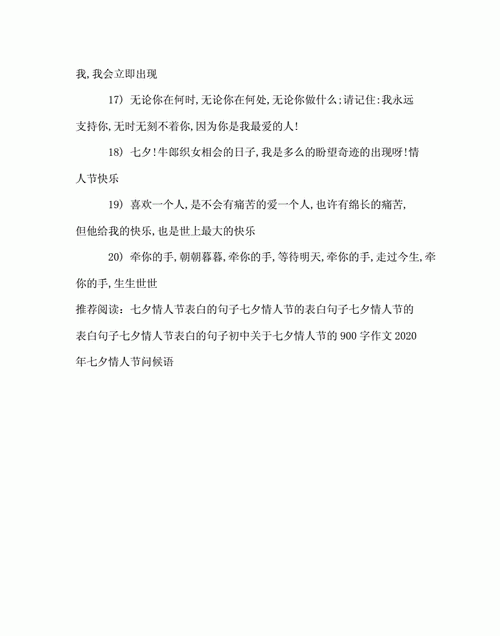 20个字的爱情句子