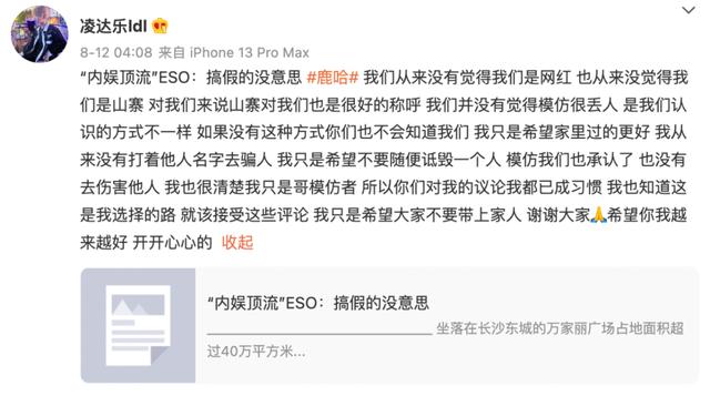 eso鹿哈 路人视角（ESO全员改名鹿哈王二博等都变了）(7)