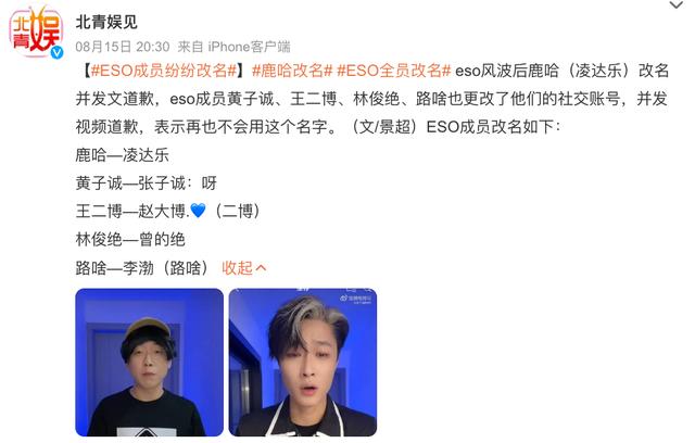 eso鹿哈 路人视角（ESO全员改名鹿哈王二博等都变了）(11)