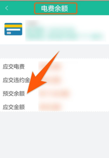 水电费的账单在手机上怎么查询,手机上怎么查电费明细图10