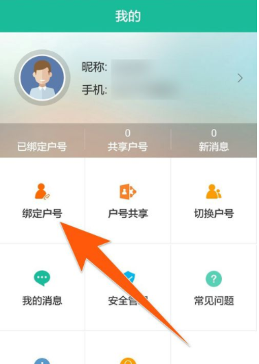 水电费的账单在手机上怎么查询,手机上怎么查电费明细图6
