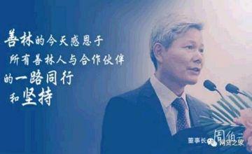 善林金融有最近的案子进展消息吗 善林金融实际控制人周伯云投案自首(2)