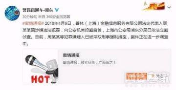 善林金融有最近的案子进展消息吗 善林金融实际控制人周伯云投案自首(1)