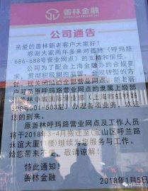 善林金融有最近的案子进展消息吗 善林金融实际控制人周伯云投案自首(6)
