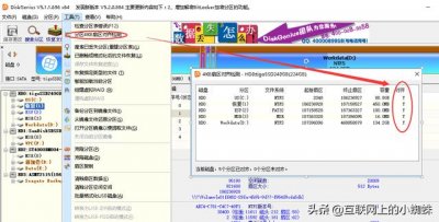 ​运行diskgenius硬盘分区工具（强大的磁盘工具DiskGenius）