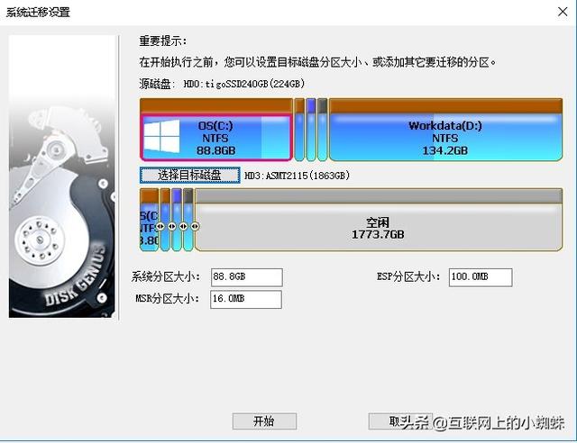 运行diskgenius硬盘分区工具（强大的磁盘工具DiskGenius）(5)