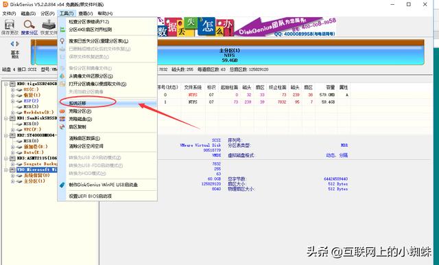 运行diskgenius硬盘分区工具（强大的磁盘工具DiskGenius）(3)