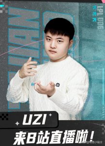 ​uzi出征msi（Uzi官宣更换直播平台）