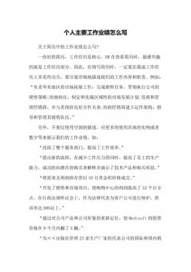 ​主要工作业绩怎么写（这些都是主要内容）