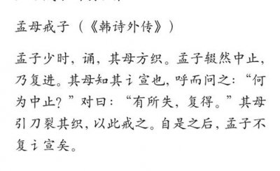 ​孟母戒子文言文翻译（关于孟母戒子的原文和翻译）