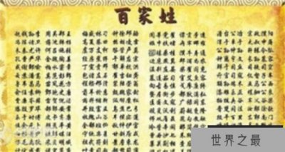 ​最尊贵的20个姓氏 姓氏的来历是什么