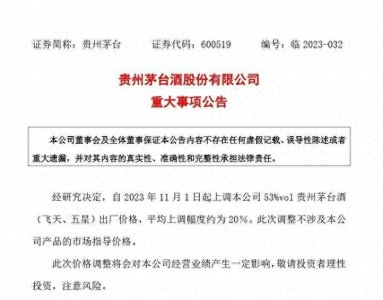 ​猝不及防！茅台官方宣布大涨价！