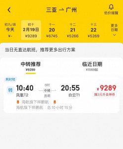 ​直至今日海南三亚机票上万一张，火车票一票难求大量游客滞留海南