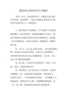 ​形容春天的句子唯美，形容春天城市的句子唯美？