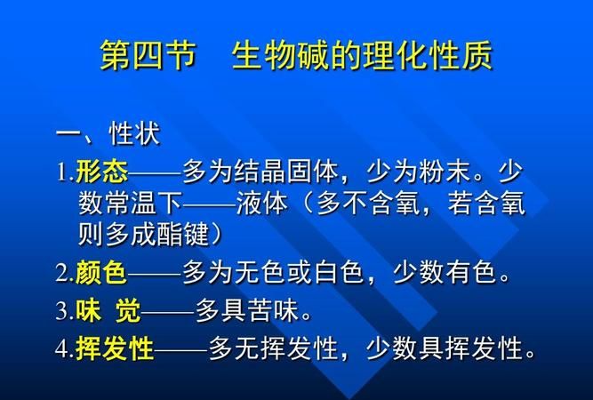 简述生物碱的结构特点