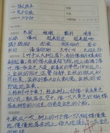 如何写读书笔记