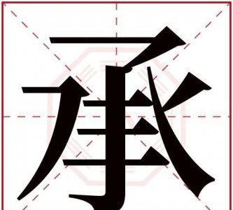 ​承浩名字寓意,李承浩这个名字怎么样