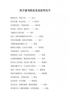 ​关于读书的名言警句，关于读书的名言警句？