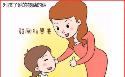 ​鼓励小孩子的话,对孩子的寄语和鼓励的话