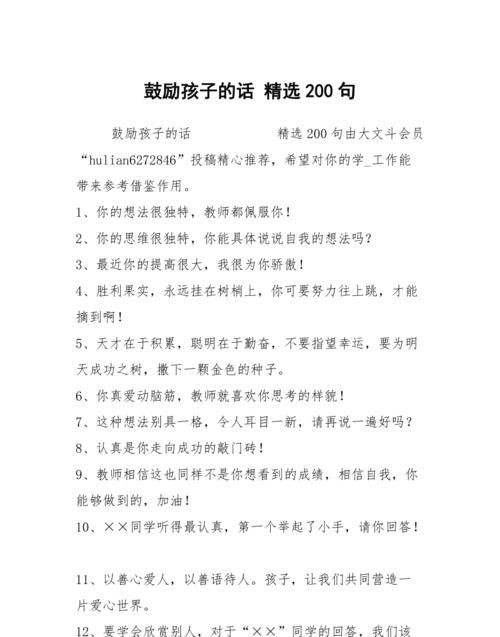 给小朋友的祝福鼓励语