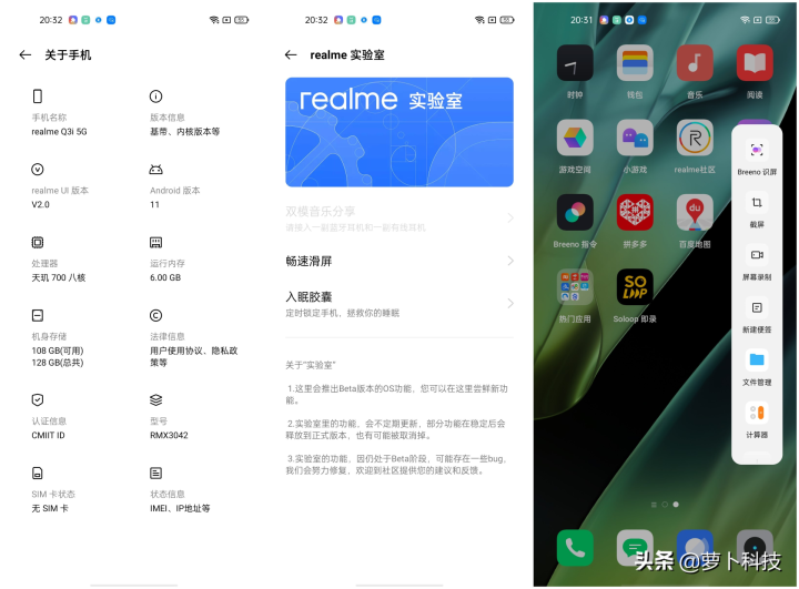 真我q3i配置（真我Q3i外观体验评测分享）