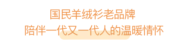 羊绒衫十大名牌（火了43年的国货羊绒衫）