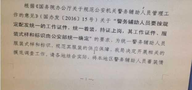 辅警改革：服装、标识、证件全国统一？辅警越来越难进？