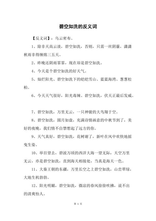 碧空如洗造句(怎么用碧空如洗造句)