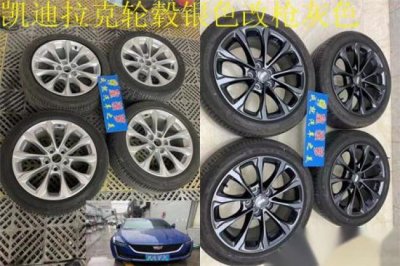 凯迪拉克轮毂银色改枪灰色,提升爱车档次