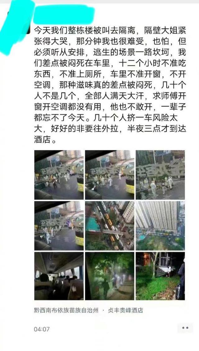 曝贵州转运客车不止一辆，其他被转运居民：没空调且不让开窗，几十人差点被闷死-