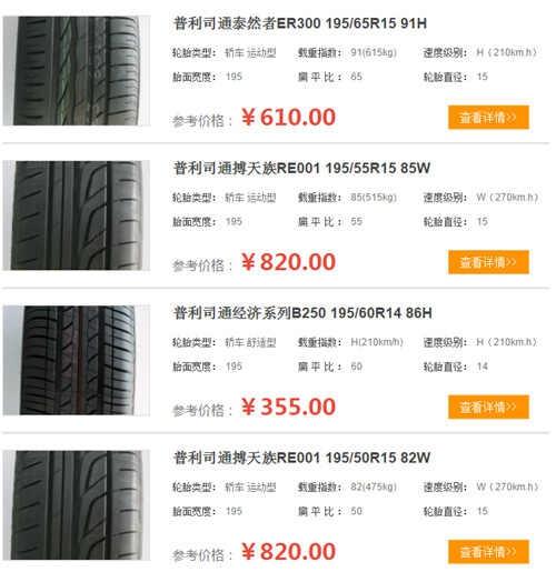 bridgestone普利司通轮胎195价格-