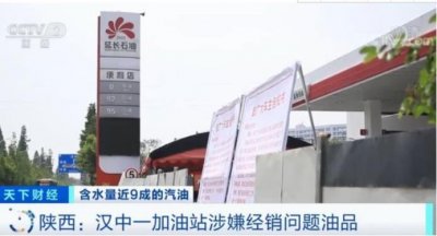 ​陕西一加油站汽油里掺水：谋财又害命
