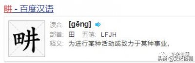 ​刘畊宏的畊怎么读？