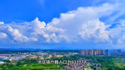 ​晋江市池店镇