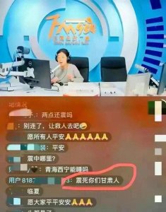 ​“震死你们甘肃人” 遭公愤！甘肃地震受难群众需要的是支持和关爱