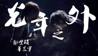​缘分让我们相遇是意外是什么歌，演唱者是谁？