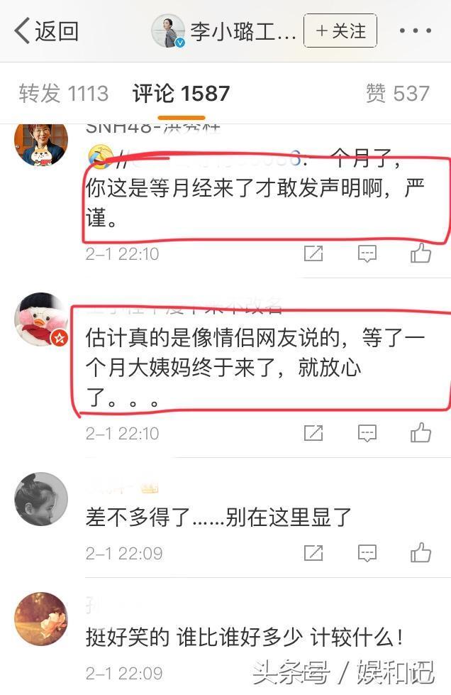 李小璐“夜宿门”后发声明，最精彩的在评论区！