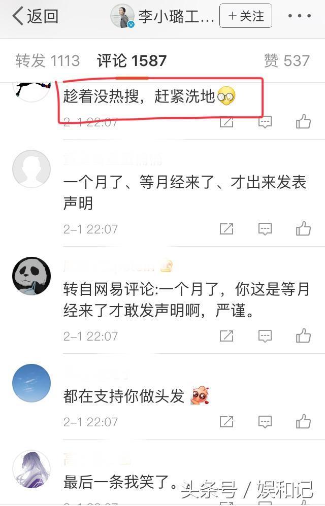 李小璐“夜宿门”后发声明，最精彩的在评论区！