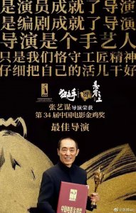 ​宝刀不老！张艺谋第四次荣获最佳导演奖，成为金鸡奖大赢家