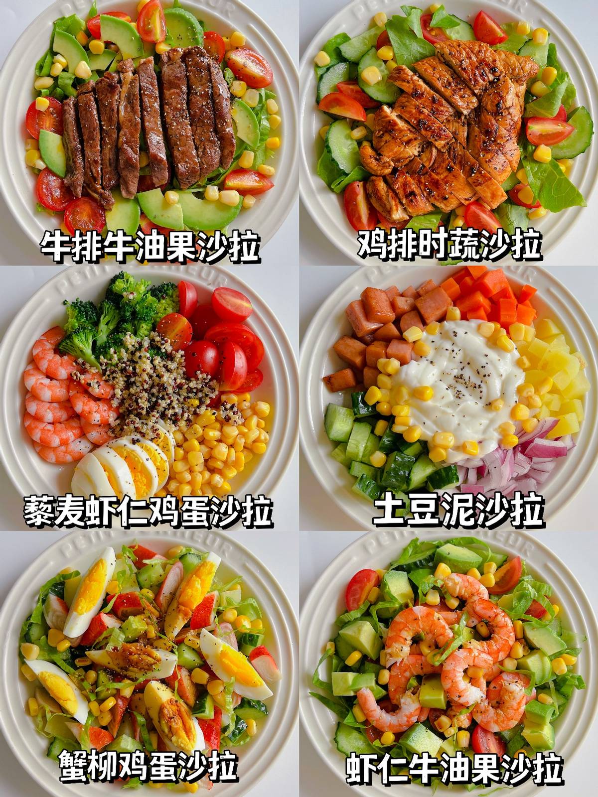 轻食沙拉怎么做（6款超火的减脂沙拉合集）