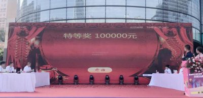 ​四川达州举行首期普通发票摇奖活动 最高奖获10万元