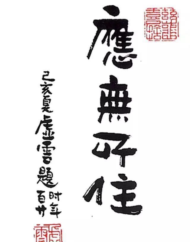 虚云老和尚，最后遗言只有这一个字！