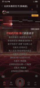 ​开始的开始我们都是孩子是什么歌（北京东路的日子歌词）