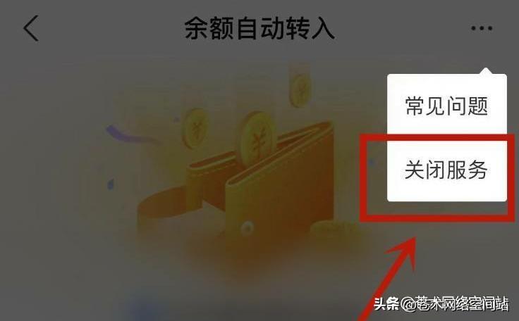 余额宝开通(支付宝余额宝怎么关闭?) 余额宝开通(支付宝余额宝怎么关闭?)