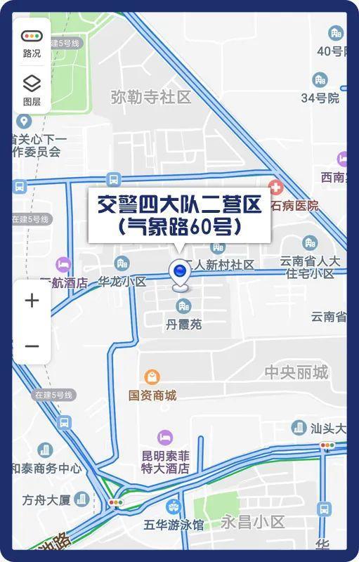 下周一开始，昆明交警四大队营区受理业务有调整！