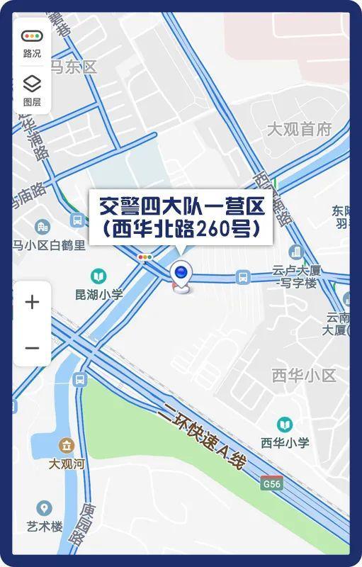 下周一开始，昆明交警四大队营区受理业务有调整！