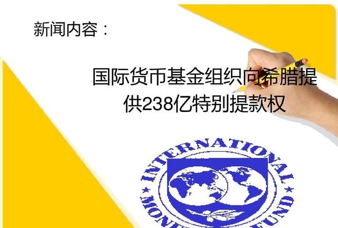 中国在国际货币基金组织中属于什么